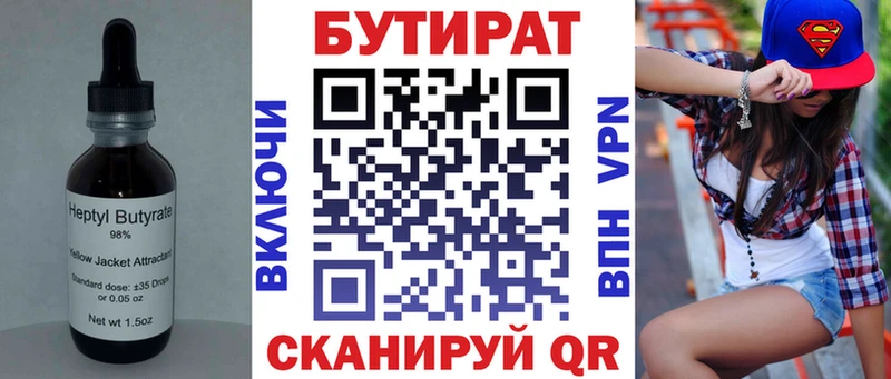 Бутират бутик  цена   Кола 