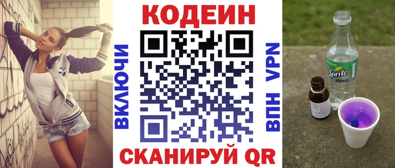 Кодеин Purple Drank  закладки  Кола 